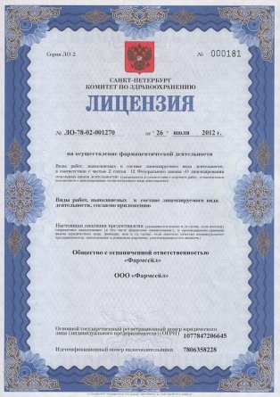 Лицензия на осуществление фармацевтической деятельности в Экибастузе